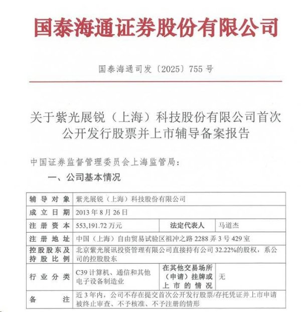 股壹佰 紫光展锐拟A股IPO！为全球三大5G手机芯片企业之一